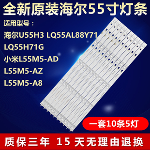 全新适用适用海尔U55H3海尔LS55A81海尔TK55ZM液晶电视机背光灯条