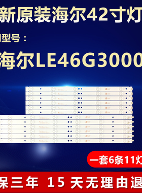全新适用海尔LE46G3000液晶电视机背光灯条LBM460P0601-BH-3/2