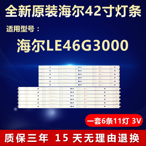 全新适用海尔LE46G3000液晶电视机背光灯条LBM460P0601-BH-3/2