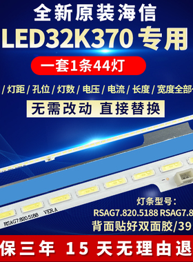全新适用海信LED32K370电视机灯条RSAG7.820.5188 REAG7.820.5726
