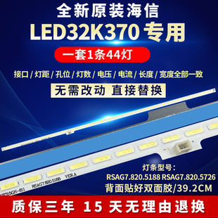 全新适用海信LED32K370电视机灯条RSAG7.820.5188 REAG7.820.5726