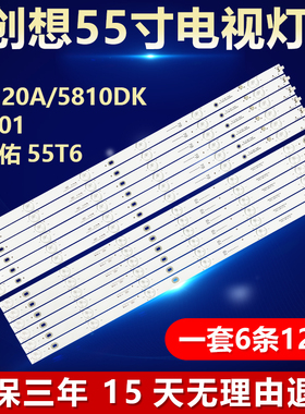 创想MC-20A/5810DK 55A01巨滋佑55T6灯条JL.D55062235-044AL-F