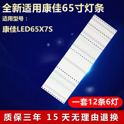 适用康佳LED65X7S灯条