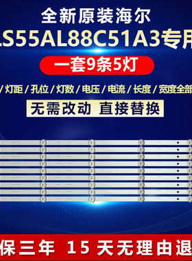 全新适用海尔LS55AL88C51A3液晶电视LED背光专用灯条3P55UK012-A1