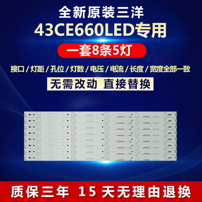 全新原装三洋43CE660LED背光灯条