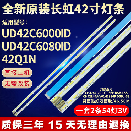 全新原装长虹UD42C6000ID灯条