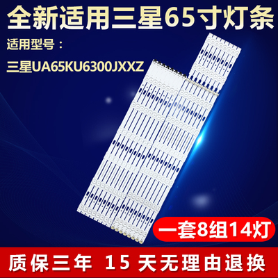 全新定制三星UA65KU6300JXXZ灯条