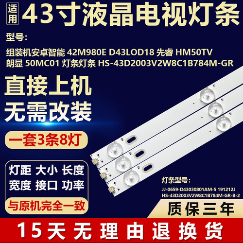适用组装机安卓智能42M980E D43LOD18 先睿HM50TV 朗显50MC01灯条