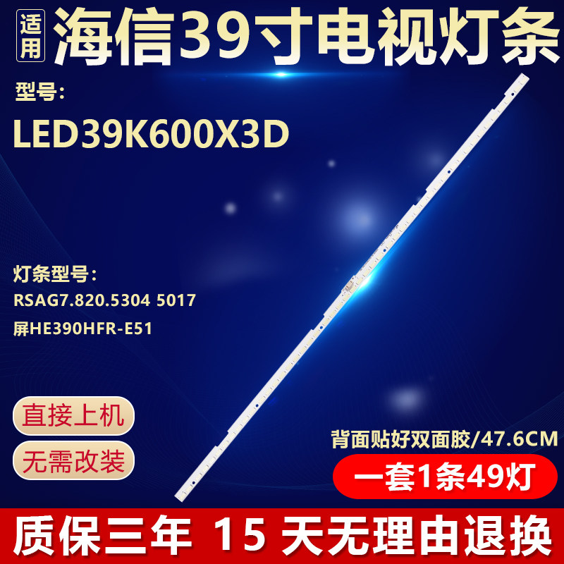 全新原装海信LED39K600X3D灯条