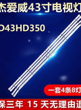 全新适用杰爱威LED43HD350电视背光LED灯条HY-U430C3-B HY-U430C2