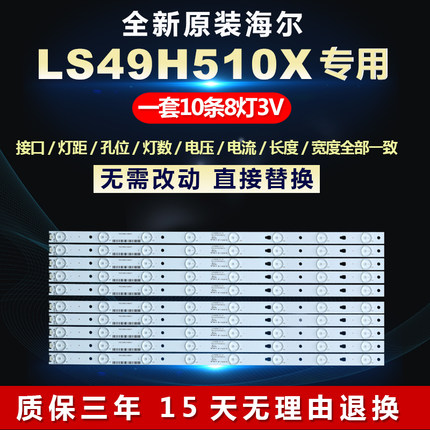 全新适用LS49H510X液晶电视LED灯条LE49d8-01(A)30349008202