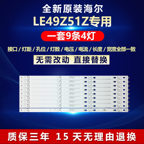全新适用海尔LE49Z51Z电视灯条LED50D04A-ZC26AG-02 30350004005