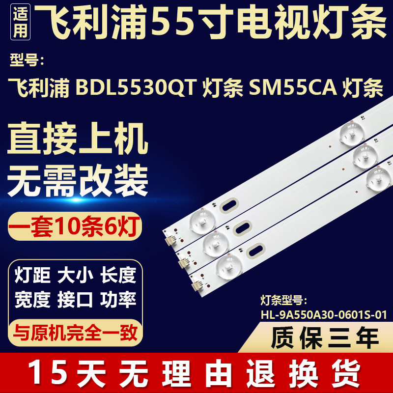 适用飞利浦BDL5530QT SM55CA电视机背光灯条HL-9A550A30-0601S-01