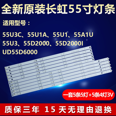 适用55寸长虹55U3 55D2000 55D2000I UD55D6000I液晶电视背光灯条