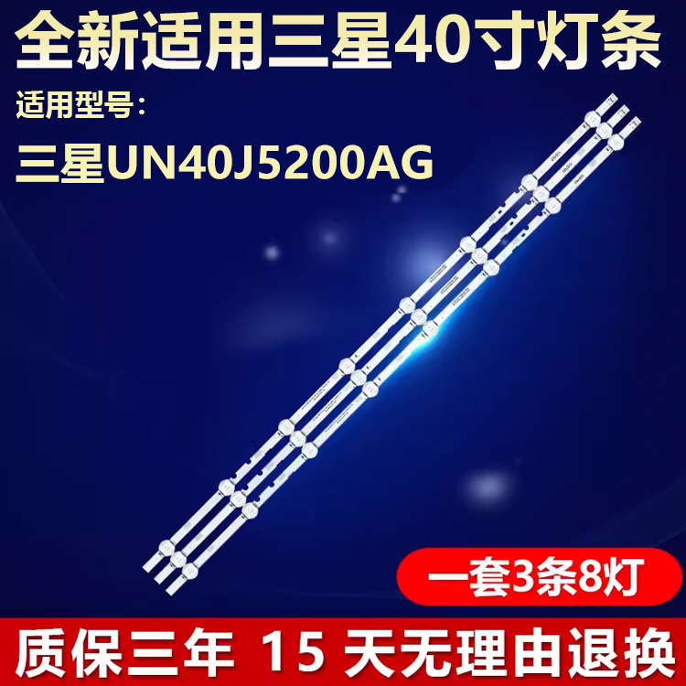 适用三星UN40J5200AG液晶电视LED灯条2015 SVS39.5 FHD FCOM8LEDS