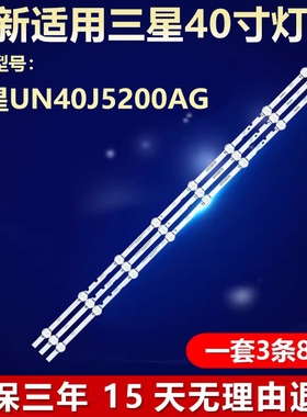 适用三星UN40J5200AG液晶电视LED灯条2015 SVS39.5 FHD FCOM8LEDS
