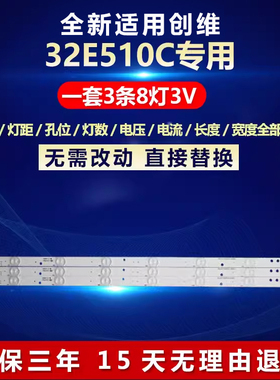 全新适用创维32E510C液晶电视机背光LED灯条5800-W32003-1P50