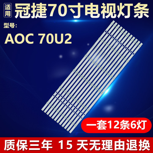 全新适用新原装AOC冠捷70U2灯条