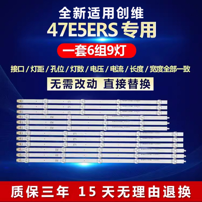 全新适用创维47E5ERS电视灯条