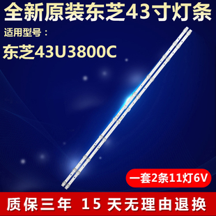 全新适用东芝43U3800C电视机专用灯条GIC43LB32-3030F2.1D-V0.9-2