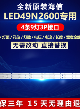 全新适用海信LED49N2600 LED49H2600 LED49EC350A 电视机背光灯条