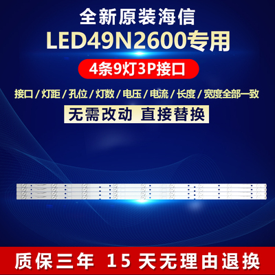 全新原装海信LED49N2600背光灯条