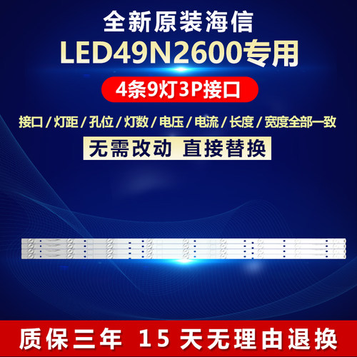 全新原装海信LED49N2600背光灯条