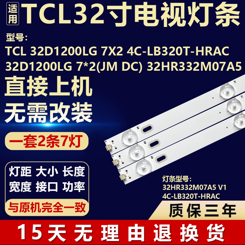 适用TCL 32D1200LG 7X2 4C-LB320T-HRAC电视机背光LED灯条