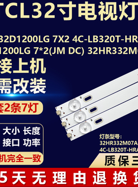 适用TCL 32D1200LG 7X2 4C-LB320T-HRAC电视机背光LED灯条