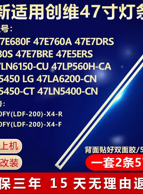全新适用创维47E680F 47E760A 47E7DRS 47E380S液晶电视机LED灯条