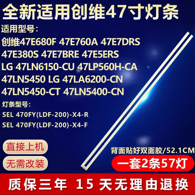 全新适用创维47E680F电视机灯条