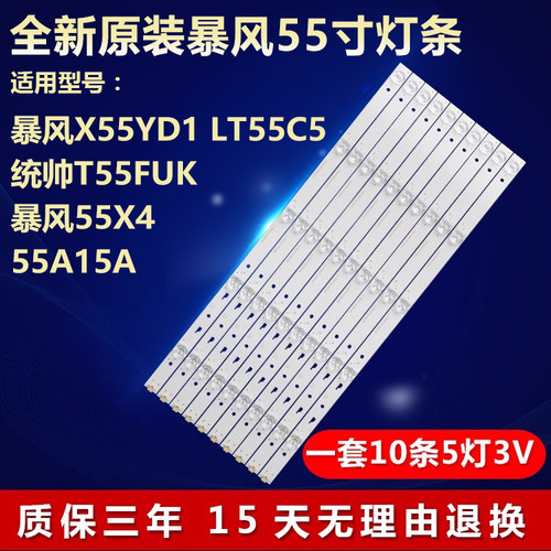 全新原装暴风X55YD1专用背光灯条