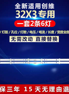 全新适用创维32X3电视机背光灯条303SW320036 SW32D06-ZC22AG-08