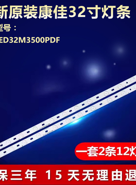 全新适用康佳LED32M3500PDF电视背光灯条35016695 IC-B-KKL32D019
