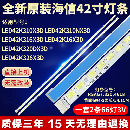 全新42寸海信LED42K326X3D液晶电视机背光灯条RSAG7.820.4618