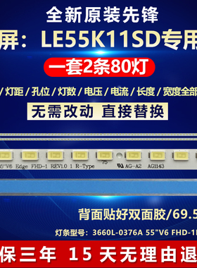 全新原装先锋屏LE55K11SD电视灯条3660L-0376A 55