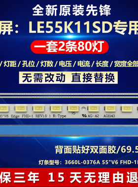 全新原装先锋LED屏LE55K11SD灯条