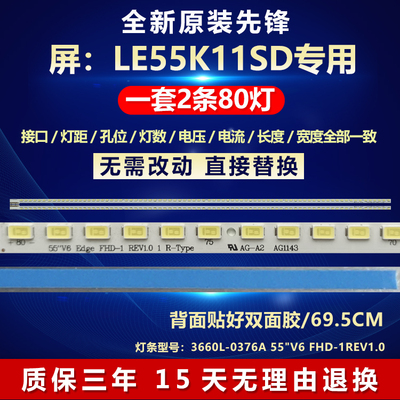 全新原装先锋LED屏LE55K11SD灯条