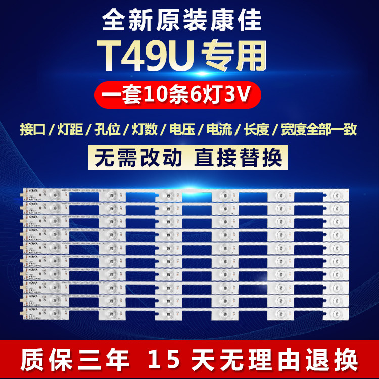 全新适用49寸康佳T49U液晶电视机背光LED灯条LED9X2700B*35020880