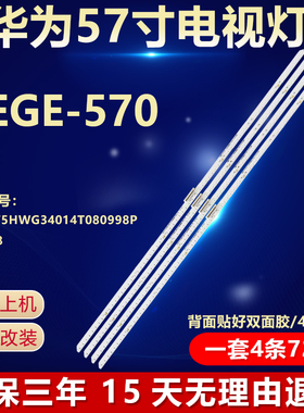 全新适用华为HEGE-570电视机灯条CRH-F75HWG34014T080998P-REV1.8