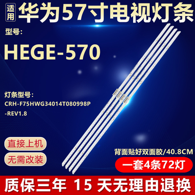 全新原装华为HEGE-570灯条