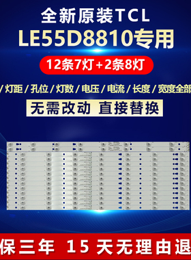 全新适用TCLLE55D8810液晶电视机LED背光灯条LED55D08B-ZC14CG-02