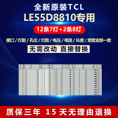 全新原装TCLLE55D8810电视机灯条