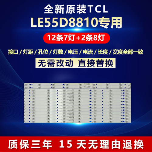全新原装TCLLE55D8810电视机灯条
