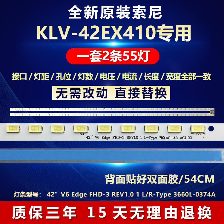 全新原装索尼KLV-42EX410灯条