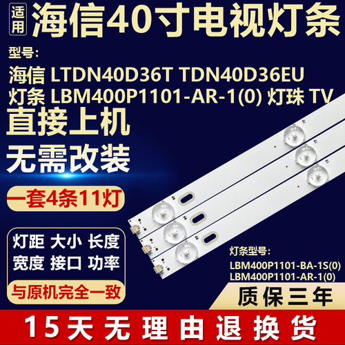 适用海信LTDN40D36T TDN40D36EU电视背光灯条LBM400P1101-AR-1(0)