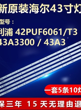 全新适用海尔4LE43A3300 43A3电视背光灯条EVTLBM430P1001-AJ-2S