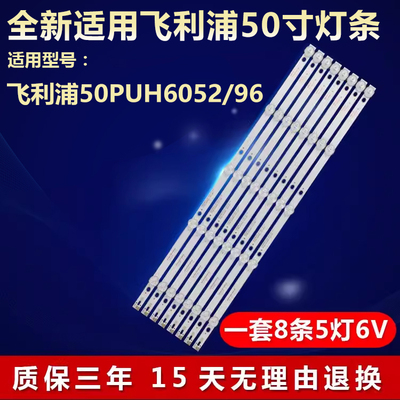 全新飞利浦50PUH6052/96灯条
