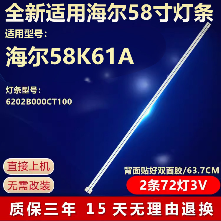 全新适用海尔58K61A电视机背光灯条6202B000CT100 6202B000CT100