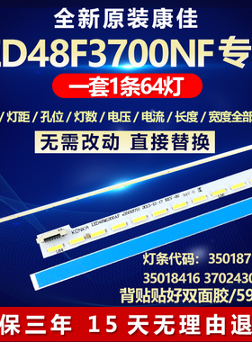 全新适用康佳LED48F3700NF电视机灯条35018711 35018416 37024301